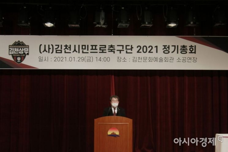 김충섭 구단주(김천시장)가 29일 정기총회에서 인사말을 하고 있는 모습.