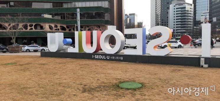 서울 시청 앞에 있는 '아이서울유' 슬로건. 'I·SEOUL·U의 의미는 '너와 나의 서울'이라는 뜻이다. 서로 존중하며 아름다운 서울을 만들어가자는 의미를 담고 있다. 사진=한승곤 기자 hsg@asiae.co.kr
