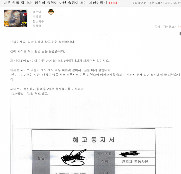 "나이 40, 6년 만에 임신했는데 해고 통보"…온라인 달군 靑 청원글