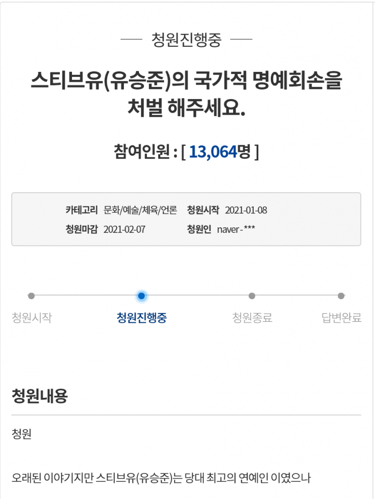 [이미지출처 = 청와대 국민청원 게시판]