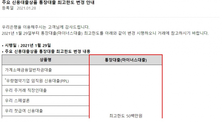 당국 '빚투 단속'에 은행권, '마통' 한도 줄이고, 금리 높이고…