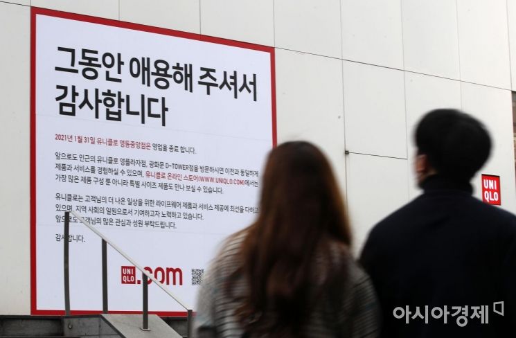 [포토] 유니클로 명동중앙점, 오늘 영업 종료