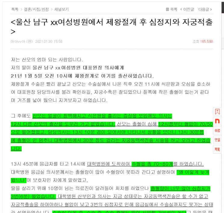 제왕절개 후 심정지·자궁적출까지?…"의사는 법대로 하라며 발뺌"