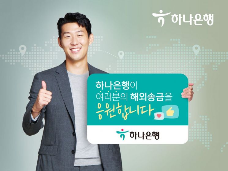 하나銀 "해외송금도 '하나EZ'로 편하게 하세요"