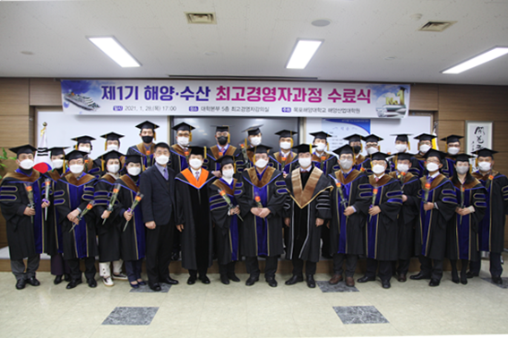 목포해양대학교, 최고경영자과정 수료식 가져
