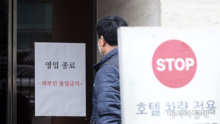 [포토] 강남 팔레스호텔 영업 종료