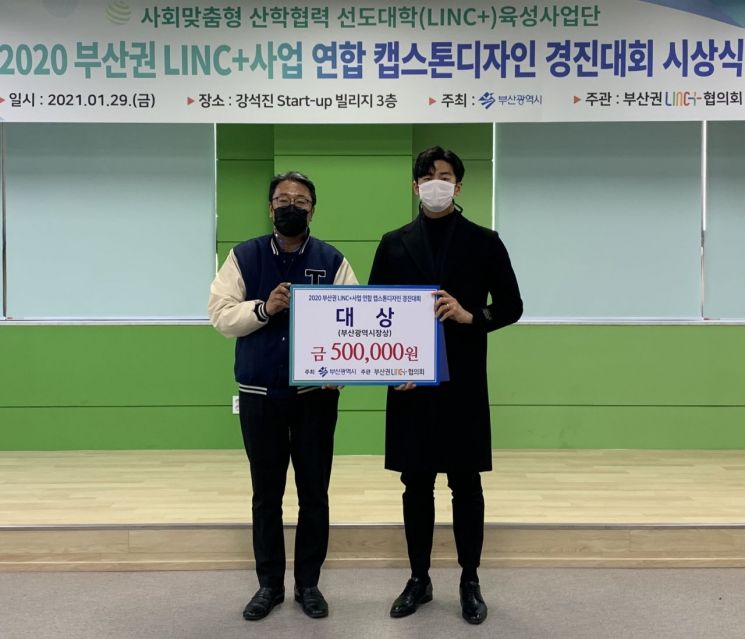 2020 부산권 LINC+사업 연합 캡스톤디자인 경진대회에서 대상을 받은 부경대 팀.