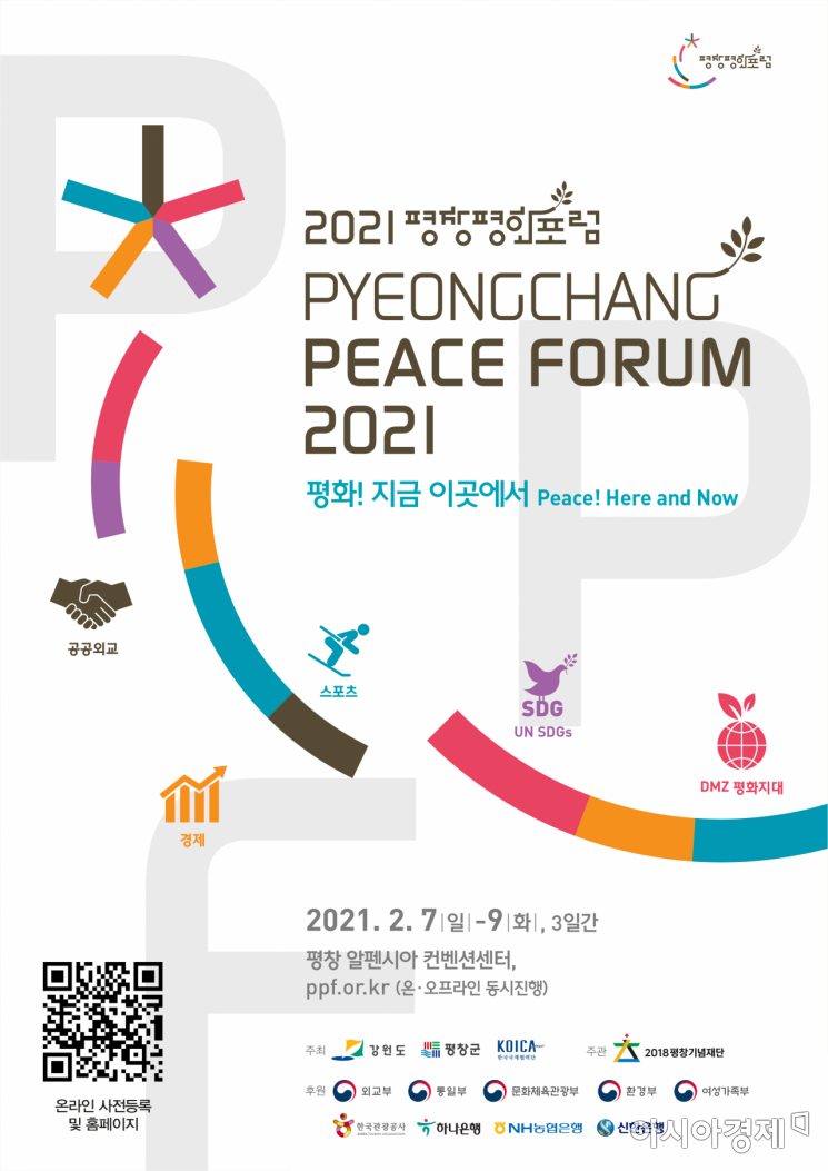 한반도와 지구촌 평화뉴딜 논의‥ '2021 평창평화포럼' 7일 개최 
