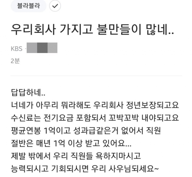 사진=직장인 익명 커뮤니티 '블라인드' 게시글 캡쳐