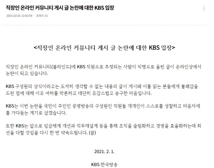 사진='KBS' 홈페이지 게시글 캡쳐