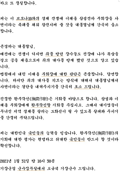 한 군수가 이재용 삼성전자 부회장 사면을 호소한 까닭?