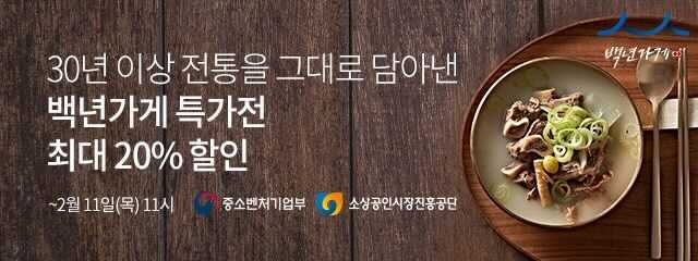"30년 전통맛집 메뉴 20% 할인" 마켓컬리, 백년가게 특가전