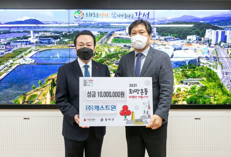 [포토]방송제조 전문기업 캐스트윈 강서구 이웃 위해 1000만 원 쾌척