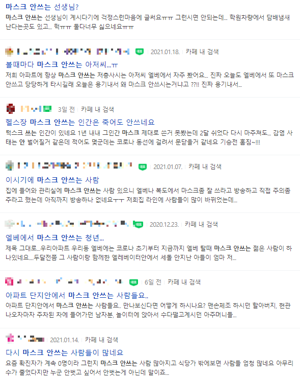 마스크를 쓰지 않은 사람들을 지적하는 글들이 온라인 커뮤니티에 올라오고 있다. 사진=온라인 커뮤니티 캡쳐