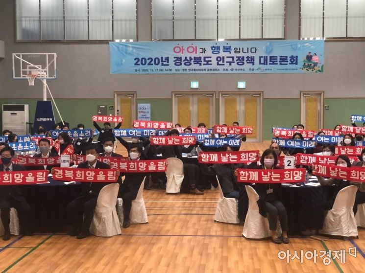 사진은 지난해 11월17일 열린 '경상북도 인구대토론회'에서  퍼포먼스가 펼쳐지고 있는 모습.