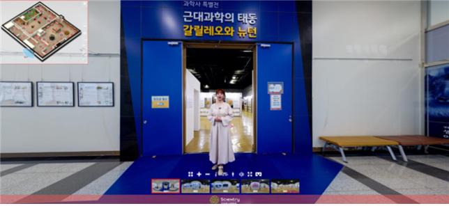 국립대구과학관이 구축한 온라인 가상현실(VR) 전시회의 한 장면. 사진제공=국립중앙과학관
