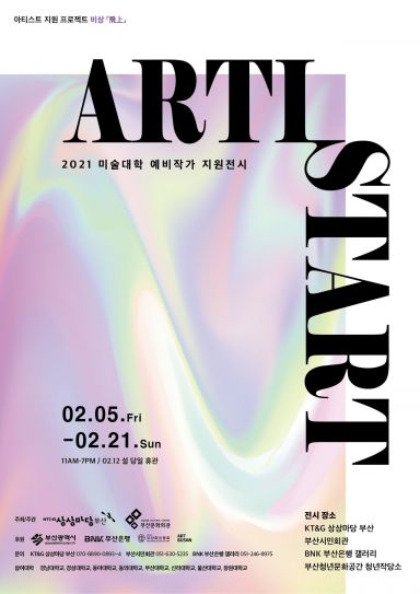  KT&G, 지역 신진작가 양성 위한 '아티스타트' 전시 개최 