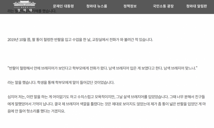 사진=청와대 국민청원 게시판 게시글 캡쳐