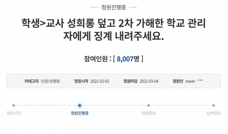 사진=청와대 국민청원 게시판 게시글 캡쳐