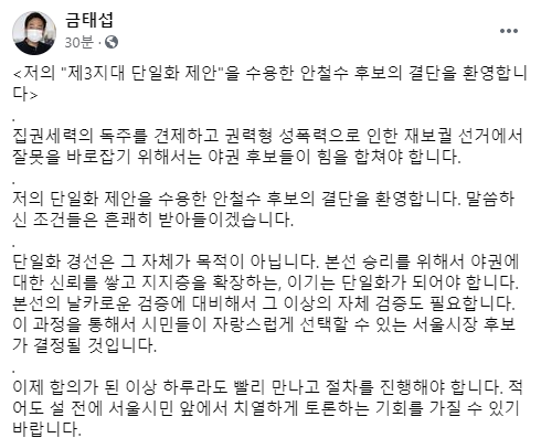 안철수·금태섭, 범야권 다단계 단일화 뜻 모아…"집권세력 독주 견제하자"