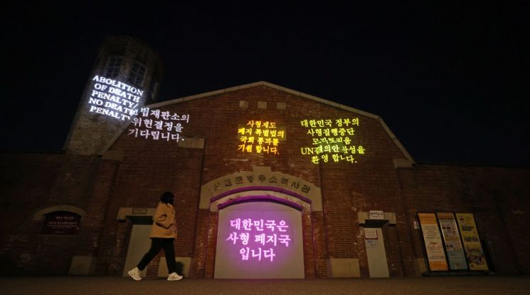 서울 서대문구 서대문형무소 역사관 앞에서 사형제도 폐지를 촉구하는 조명 퍼포먼스가 열리고 있다. 2020.11.30. [이미지출처=연합뉴스]