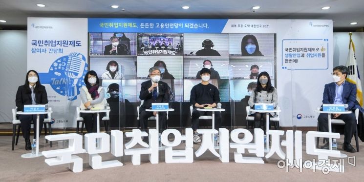 이재갑 고용노동부 장관이 3일 서울 영등포구 남부고용센터에서 열린 '국민취업지원제도 참여자 간담회'에 참석해 발언 하고 있다./강진형 기자aymsdream@