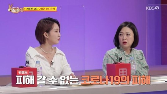 사진=KBS2 '사장님 귀는 당나귀 귀' 화면 캡처.