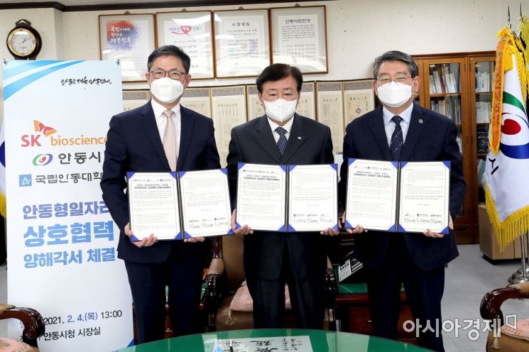 sk바이오사이언스 인턴십 지원협약. 왼쪽으로부터 안재용 sk바이오사이언스 대표이사, 권영세 안동시장, 권순태 안동대 총장.