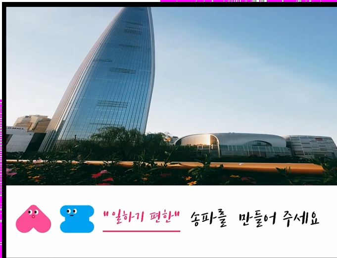 송파구민 2021년 새해 소망 무엇일까?