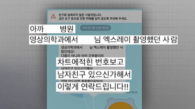 4일 SBS 보도에 따르면, A씨(22)씨는 근로복지공단이 운영하는 대형병원에 방문해 흉부 엑스레이를 찍었다가 그날 밤 황당한 문자메세지를 받았다. 사진=SBS 방송화면 캡처.