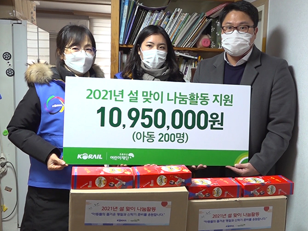 한국철도, ‘설맞이 릴레이 사랑 나눔’…1억 상당 물품 후원