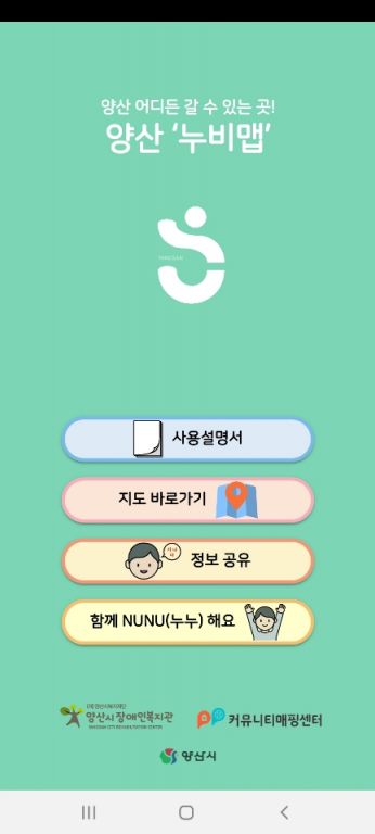 양산시의 장애인복지정책 '눈 번쩍' … 누비맵, 사회복지 '우수사례' 선정