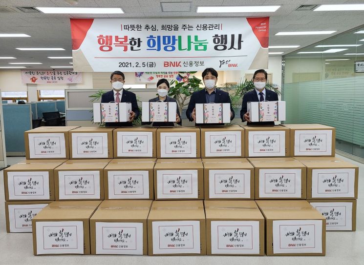 BNK신용정보, 설 맞아 '희망나눔 꾸러미' 50상자 전달