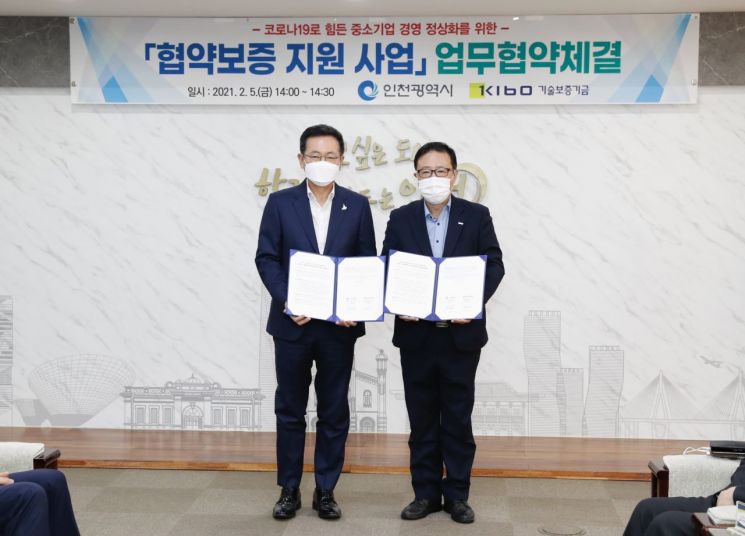 박남춘 인천광역시 시장(왼쪽)과 정윤모 기술보증기금 이사장이 협약식 후 기념촬영을 하고 있다.
