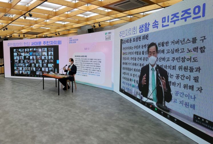 [포토]서대문구민 800여 명 온라인 주민자치회 신년회서 소통