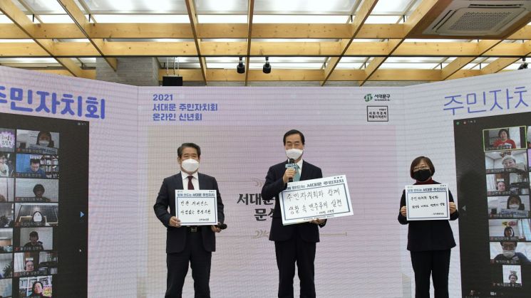 [포토]서대문구민 800여 명 온라인 주민자치회 신년회서 소통