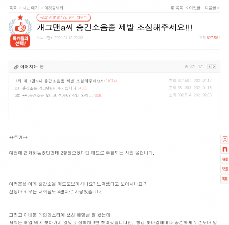 지난달 13일 온라인 커뮤니티에 올라온 개그맨 안상태 씨 이웃의 층간소음 폭로글 [이미지출처 = 온라인커뮤니티 캡처]