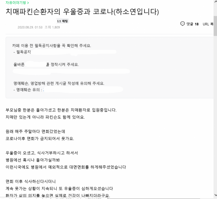 한 온라인 커뮤니티에 올라온 치매 환자 가족의 고충[이미지출처 = 온라인커뮤니티 캡처]