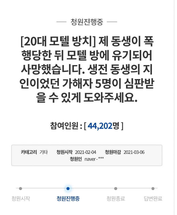 무자비하게 폭행당하고 모텔에 방치돼 사망한 피해자의 유가족이 올린 청원글 [이미지출처 = 청와대 국민청원 게시판 캡처]