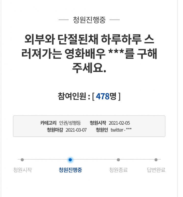 5일 청와대 국민청원 게시판에 영화배우 윤**을 구해달라는 청원글이 올라왔다. [이미지출처 = 청와대 국민청원 게시판 캡처]