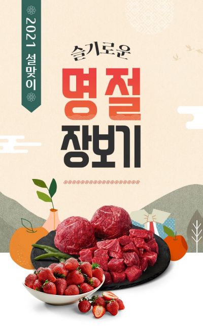 "명절연휴 전 이틀간 식품 매출 집중" … 롯데온, 설 먹거리 할인행사