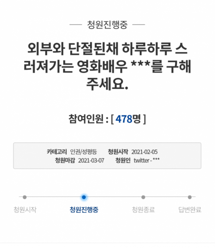 5일 청와대 국민청원 게시판에 영화배우 윤정희를 구해달라는 청원글이 올라왔다. [이미지출처 = 청와대 국민청원 게시판 캡처]