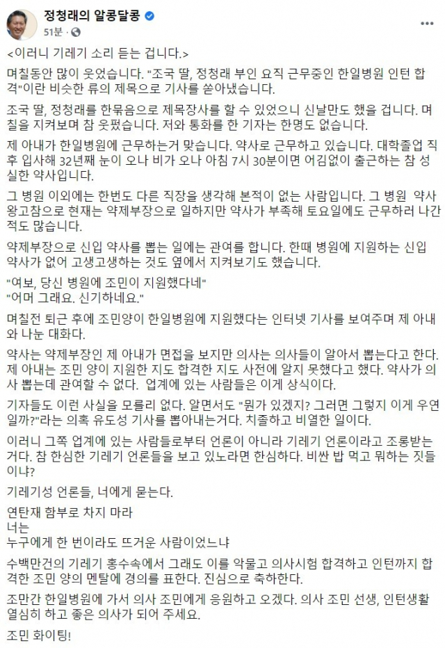 정청래 "아내는 약사, 의사 뽑는 데 관여 못 해"…조민 특혜 의혹 반박