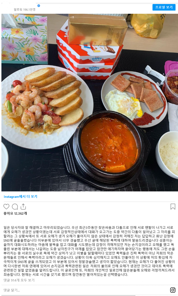 "경솔했다"…데이트폭력 폭로한 조두팔 '글 삭제→돌연 사과'