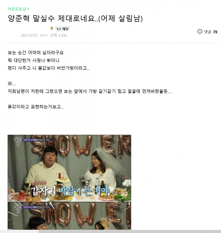 "명품백 네 몸값보다 비싸"…시청자 눈살 찌푸리게 한 양준혁의 도 넘은 농담