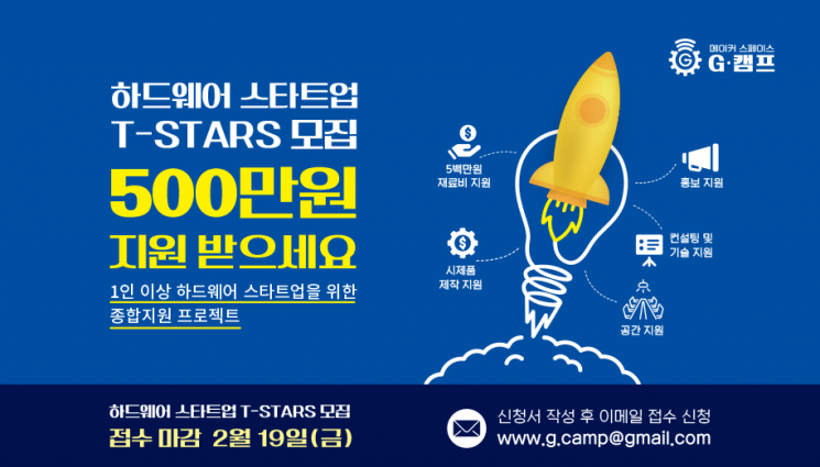 서울산업진흥원, 하드웨어 스타트업 육성 프로그램 모집