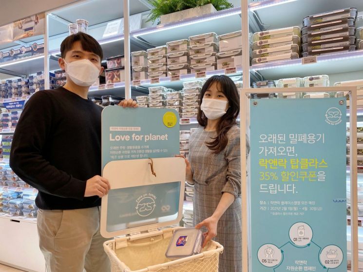 락앤락, 노후 플라스틱 밀폐용기 수거 나섰다