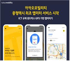 카카오모빌리티 앱미터기 서비스.