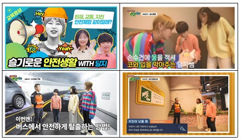 안전보건공단이 제작한 동영상 '슬기로운 안전생활'.