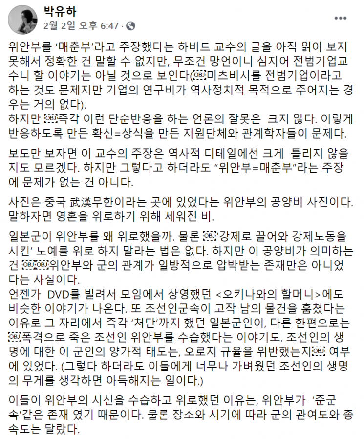 박유하 "'위안부=매춘부' 하버드 교수 주장, 역사적 디테일 틀리지 않다" 논란